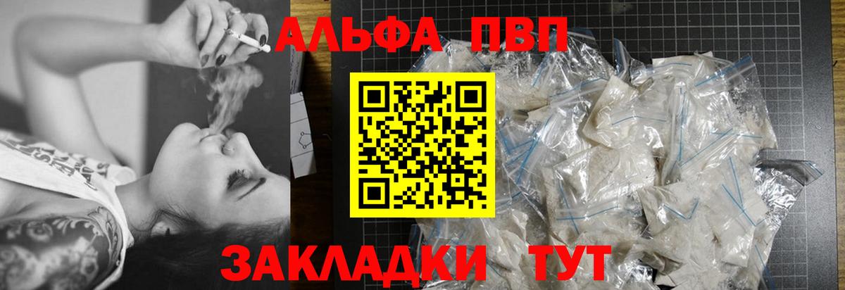 A-PVP мука  наркотики  Златоуст  Альфа ПВП крисы CK  Вход с VPN 