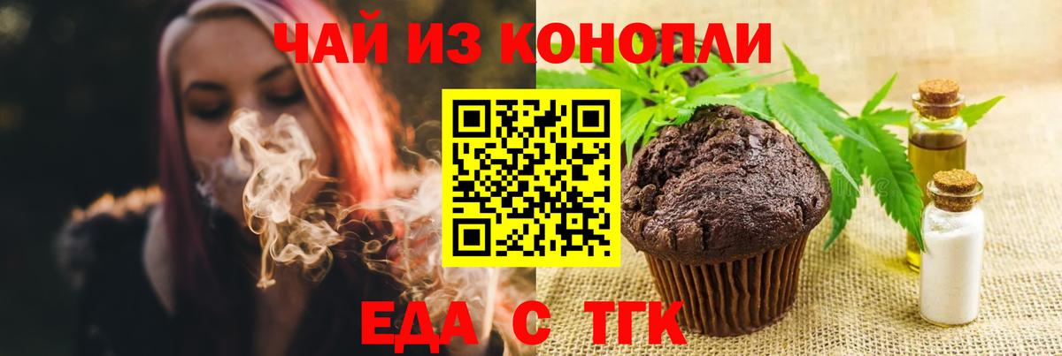 Печенье с ТГК конопля  Вход с VPN  Златоуст 