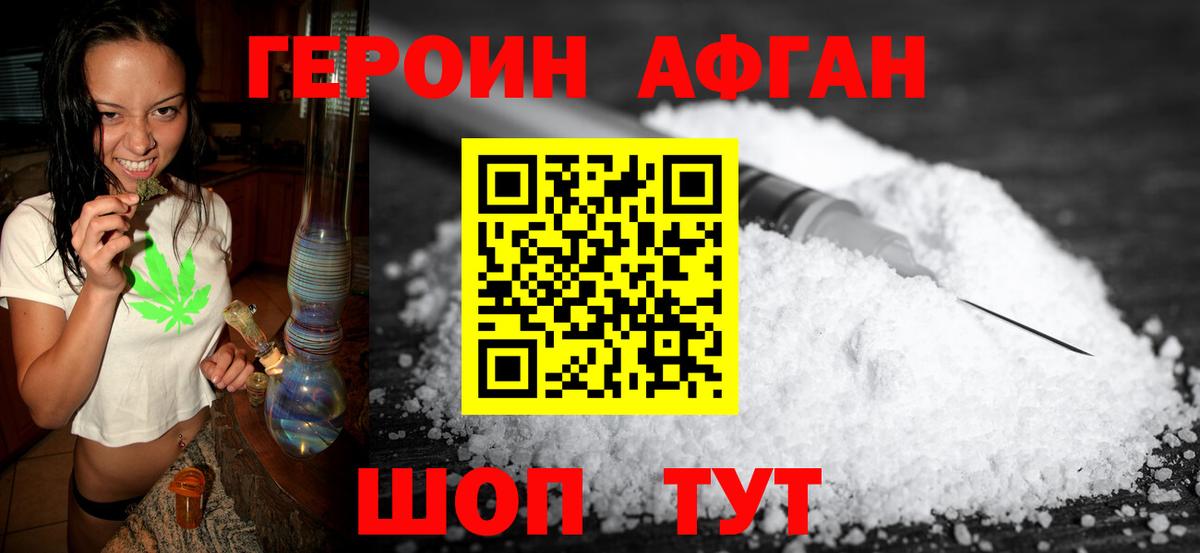 ГЕРОИН афганец Златоуст