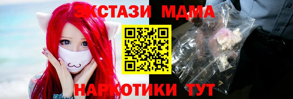 Златоуст  MDMA кристаллы  Вход с VPN  MDMA Molly 