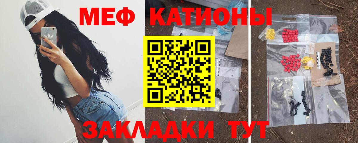Меф мяу мяу мука Златоуст