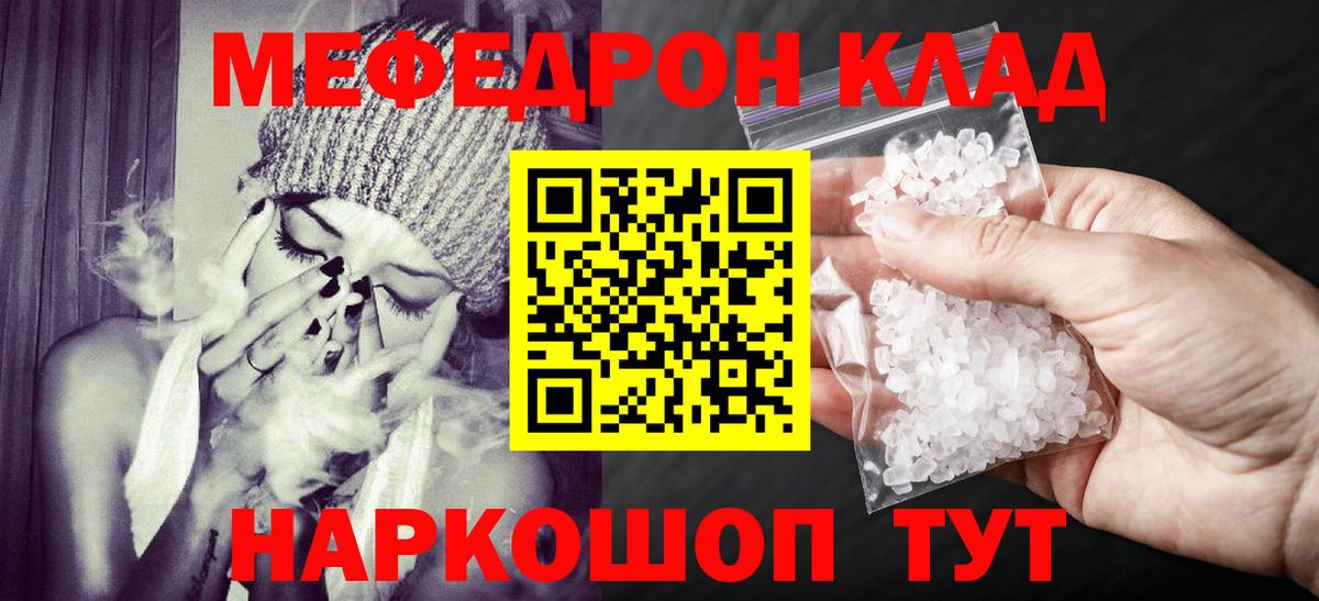 Меф кристаллы  МЕФ  Златоуст  Вход с VPN 