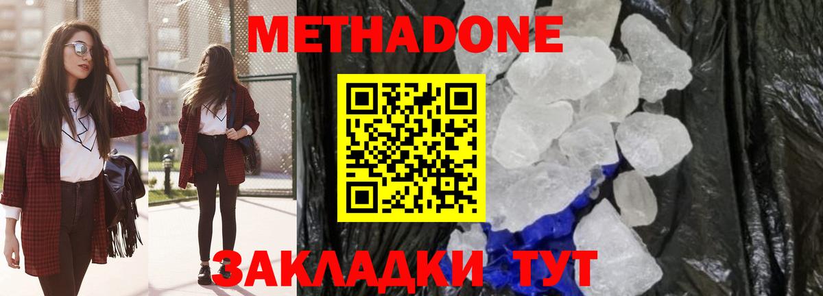 Метадон белоснежный Златоуст